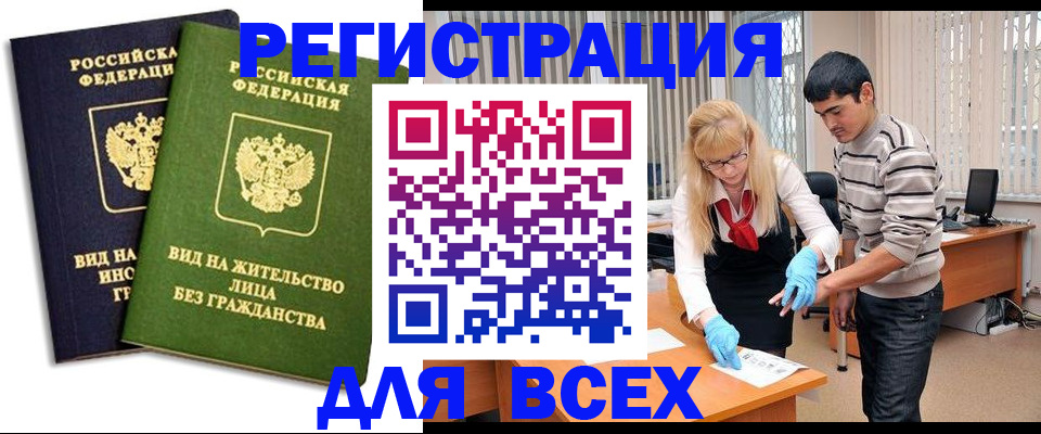 прописка иностранных граждан в Хотьково