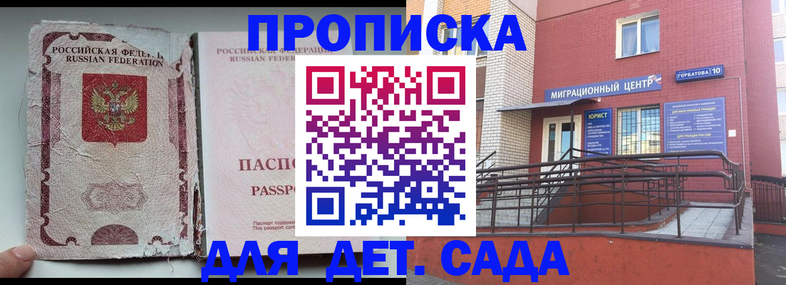 где прописаться в Хотьково